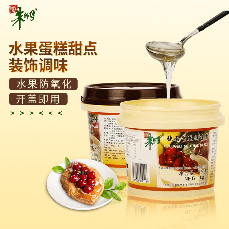 朱师傅镜面果胶 水果生日蛋糕装饰亮晶晶甜点烘焙调味透明果膏1kg