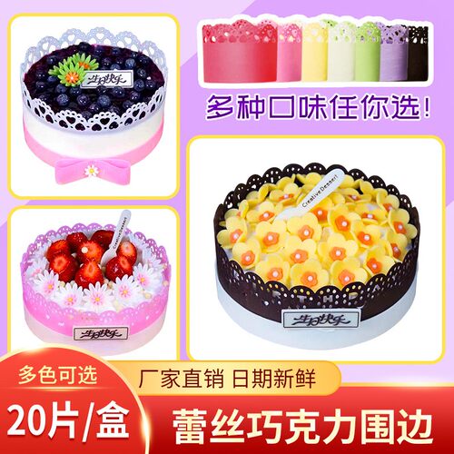 巧克力生日蛋糕慕斯围边蕾丝软花边卷代可可脂巧克力烘焙装饰配件
