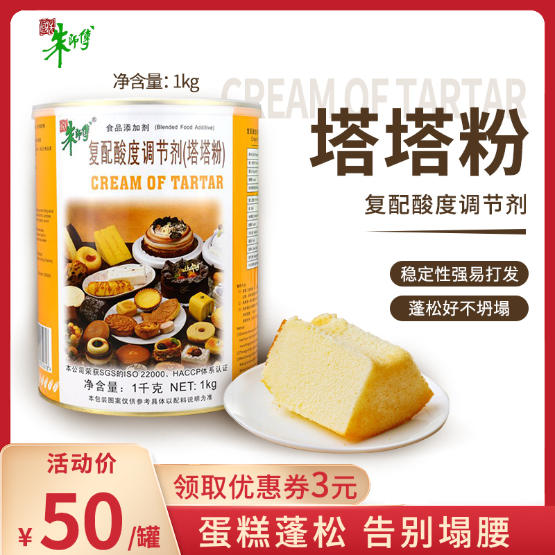 朱师傅塔塔粉1kg 戚风蛋糕面包糕点蓬松蛋白专用稳定剂烘焙原料