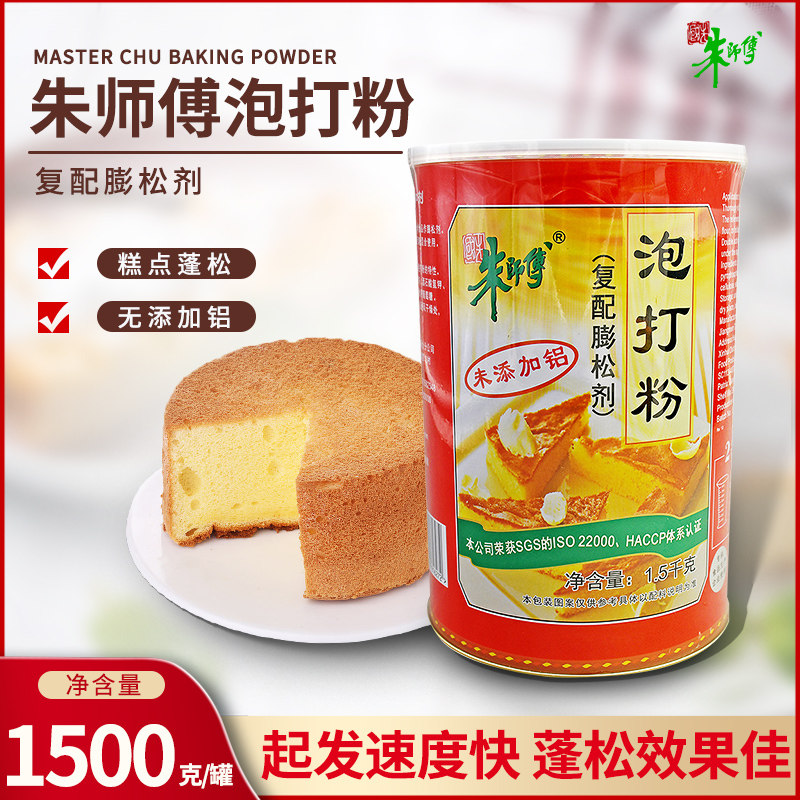朱师傅泡打粉蛋糕糕点蓬松膨松剂