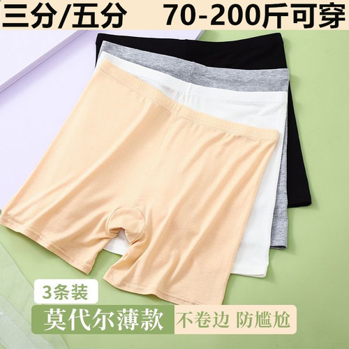 不卷边女防走光五分裤