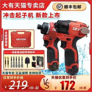 大有充电冲击起子机5767无刷锂电螺丝批5208H手电手钻家用多功能