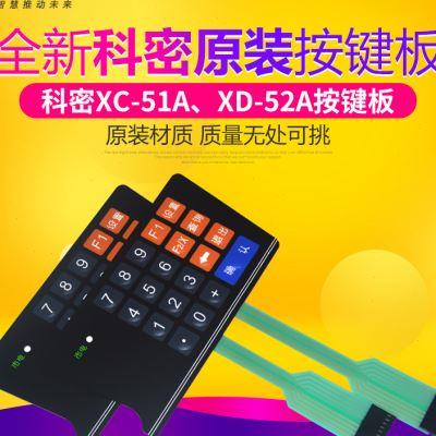 科密XC51A XD52A消费机按键板售饭机键盘科密xc51a餐卡机键盘