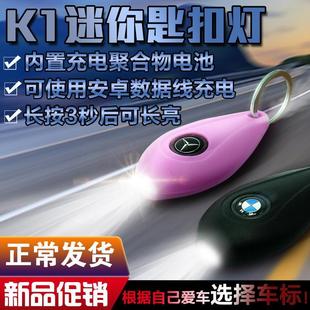 礼品 强光迷你小手电筒汽车钥匙扣LED灯充电链挂件钥匙圈创意个性