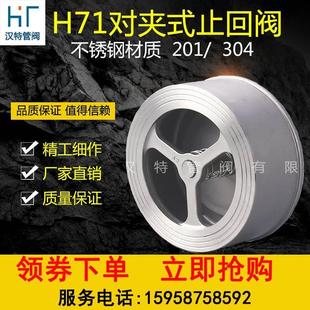 止回阀201304单向阀阀门止回阀水管水泵用DN2550 H71不锈钢对夹式
