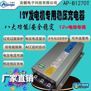 B1270T房车改装 70A稳压充电器车载12V发电机充12V锂电池充电器