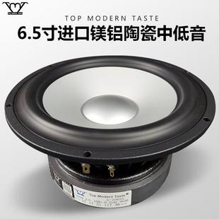TMT发烧HiFi级6.5寸扬声器家用高品质铝架镁铝陶瓷振膜中低音喇叭