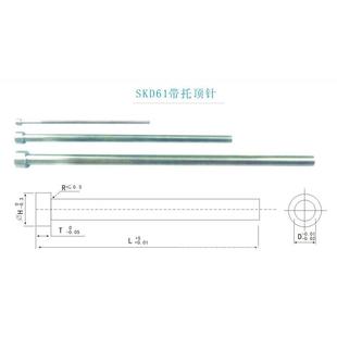 SKD61扁顶针3.0 X1.0带托顶针等等顶出系列冷却系列