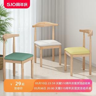 t餐椅靠背凳子家用书桌椅简约现代餐厅椅子卧室北欧实木铁艺牛角