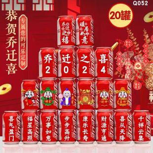饰布置仪式 乔迁新居入宅搬家之喜可乐定制易拉罐装 实用品摆件礼物