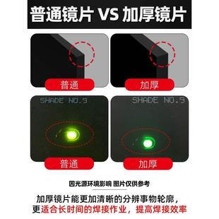 电焊镜片蓝绿光防护镜片黑玻璃氩弧焊气保焊帽焊工防护面罩镜片10