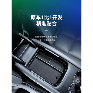 扶手箱储物盒装 梵汐适用智己L6配件改装 饰内饰专用汽车收纳用品