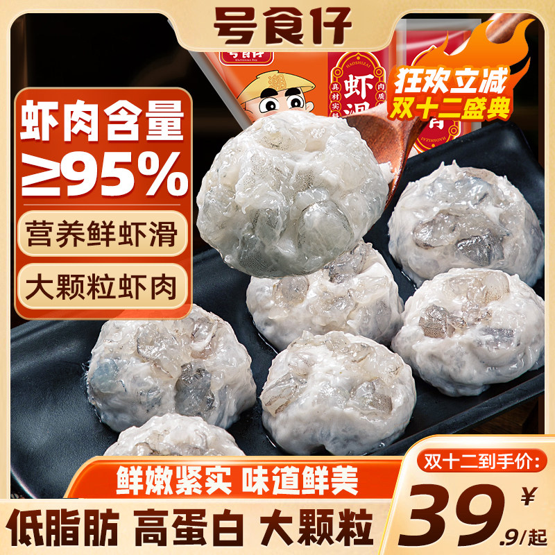 虾滑95%虾含量新鲜手打虾滑虾肉大颗粒火锅食材挤袋麻辣烫,水产肉类/新鲜蔬果/熟食,虾滑,淘宝优惠券,粉丝福利购,淘宝优惠卷