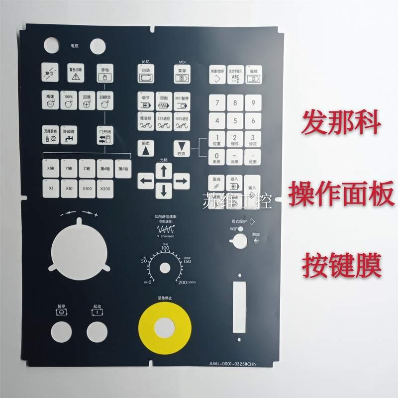 FANUC发那科系统操作面板A86L-0001-0325#CHN按键膜 31i-A系统