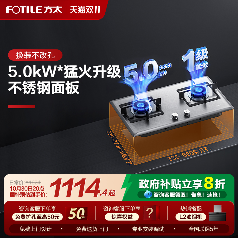 方太不锈钢台面燃气灶02-TH25G