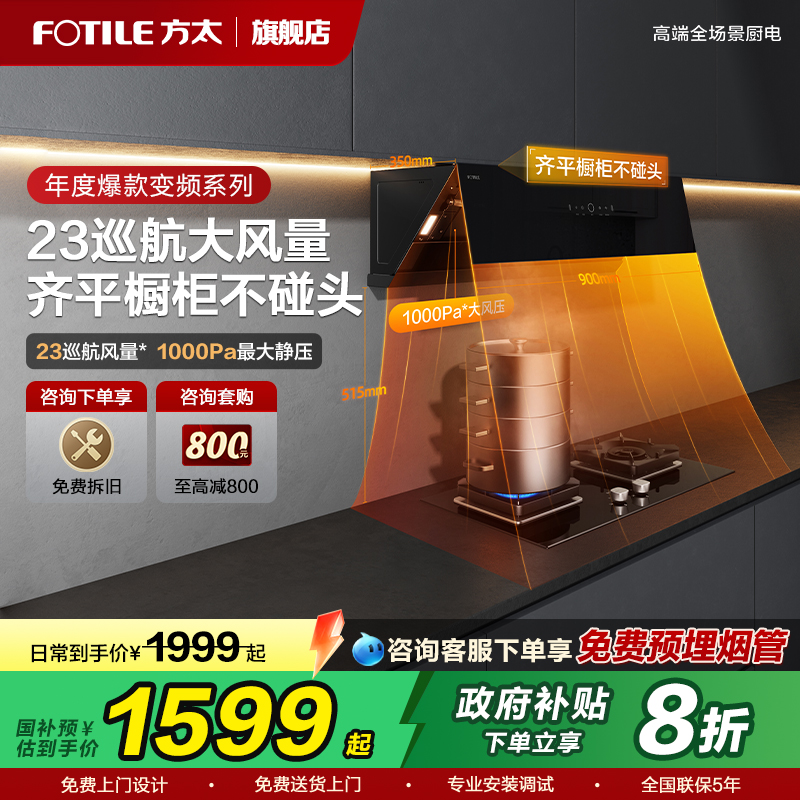方太油烟机JCD10TB变频抽油烟机家用侧吸油烟机大吸力官方旗舰店