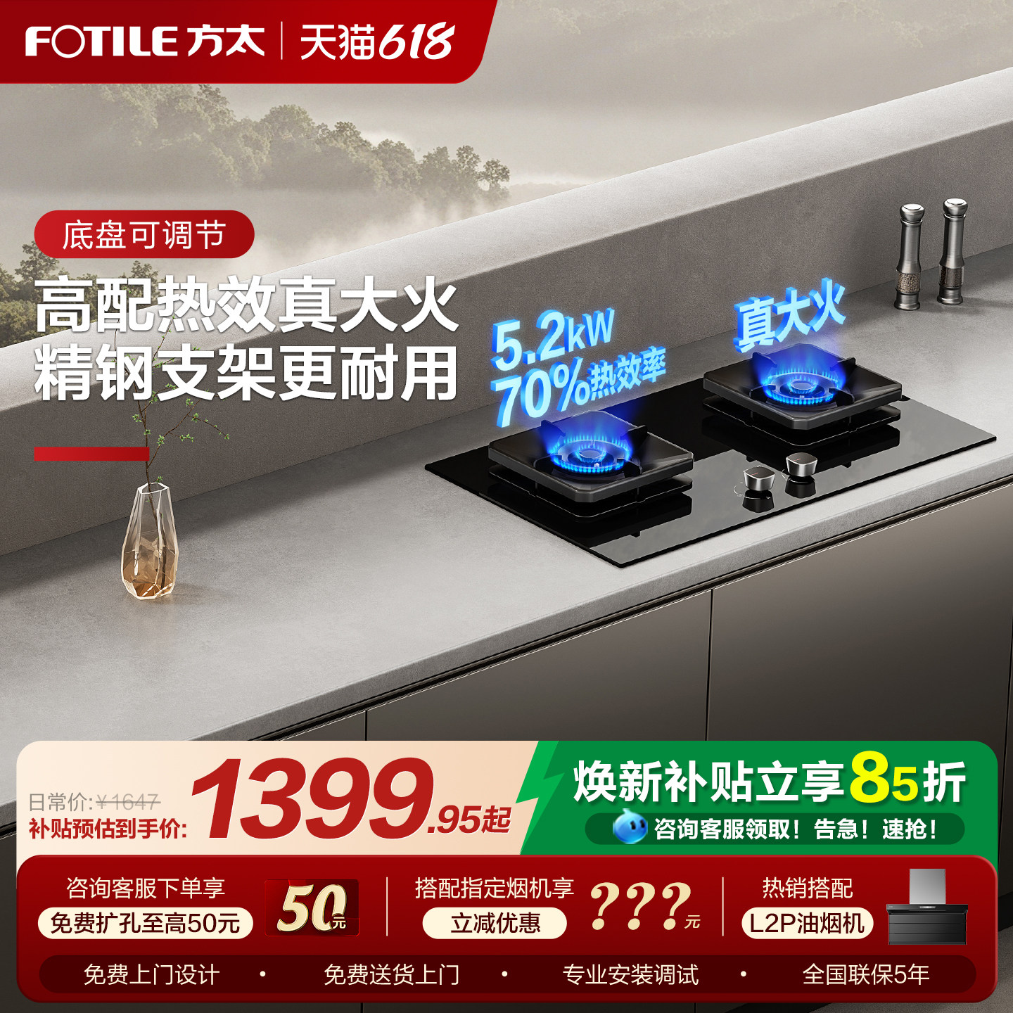 方太嵌入式猛火灶TF29B