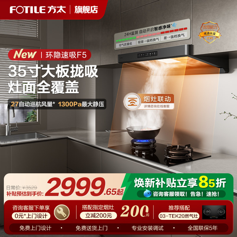 [新品]方太油烟机f5环隐速吸顶吸烟机家用厨房变频烟机官方旗舰店