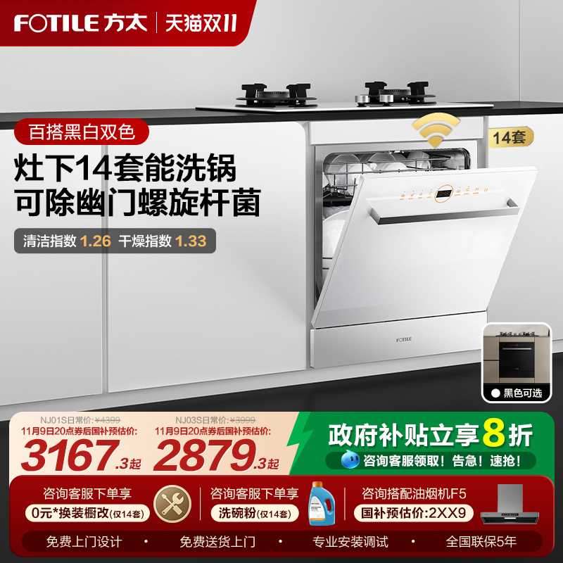 【政府补贴】灶下白色14套洗碗机