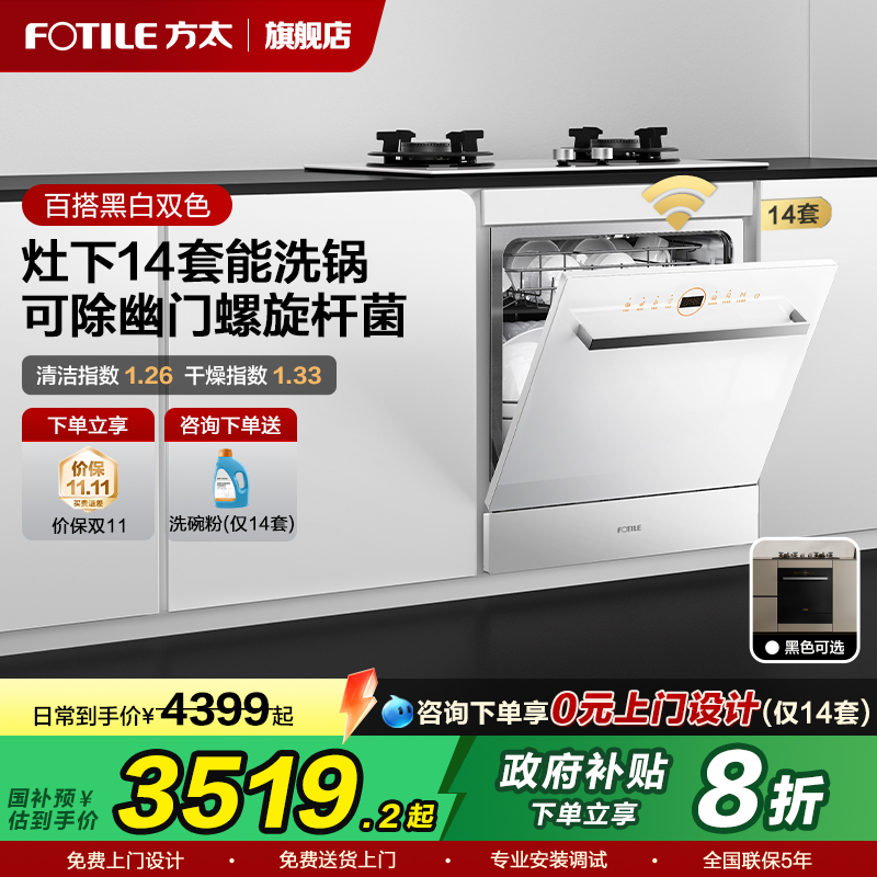 【政府补贴】灶下白色14套洗碗机