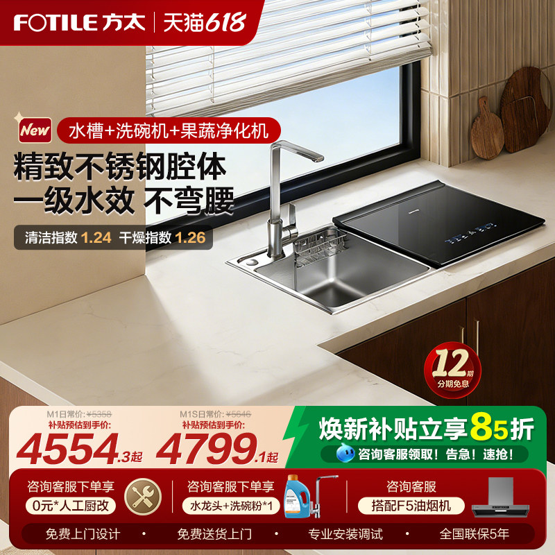 方太水槽洗碗机M1不锈钢家用全自动小型嵌入式集成一体官方旗舰店