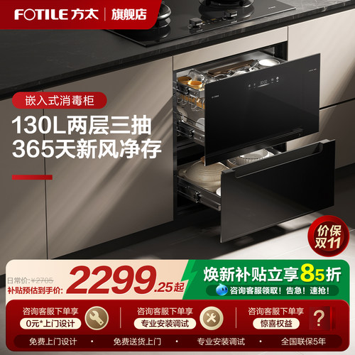 方太消毒柜02-JP10消毒烘干一体