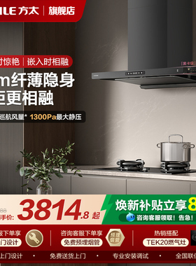 方太油烟机官方旗舰店F3S顶吸油烟机家用厨房抽油烟机排烟机