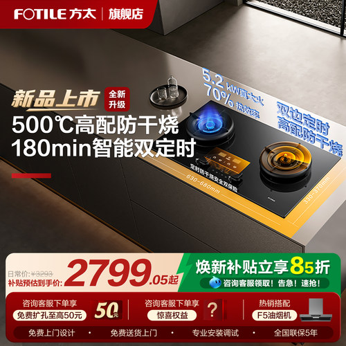 方太定时防干烧燃气灶TEK20