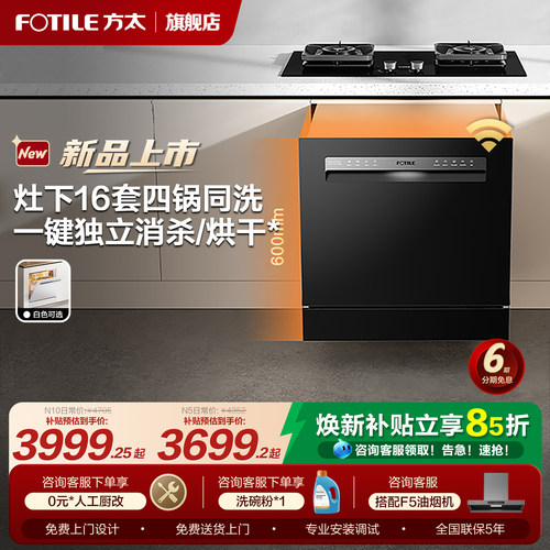 【锅碗同洗】灶下16套消毒洗碗机