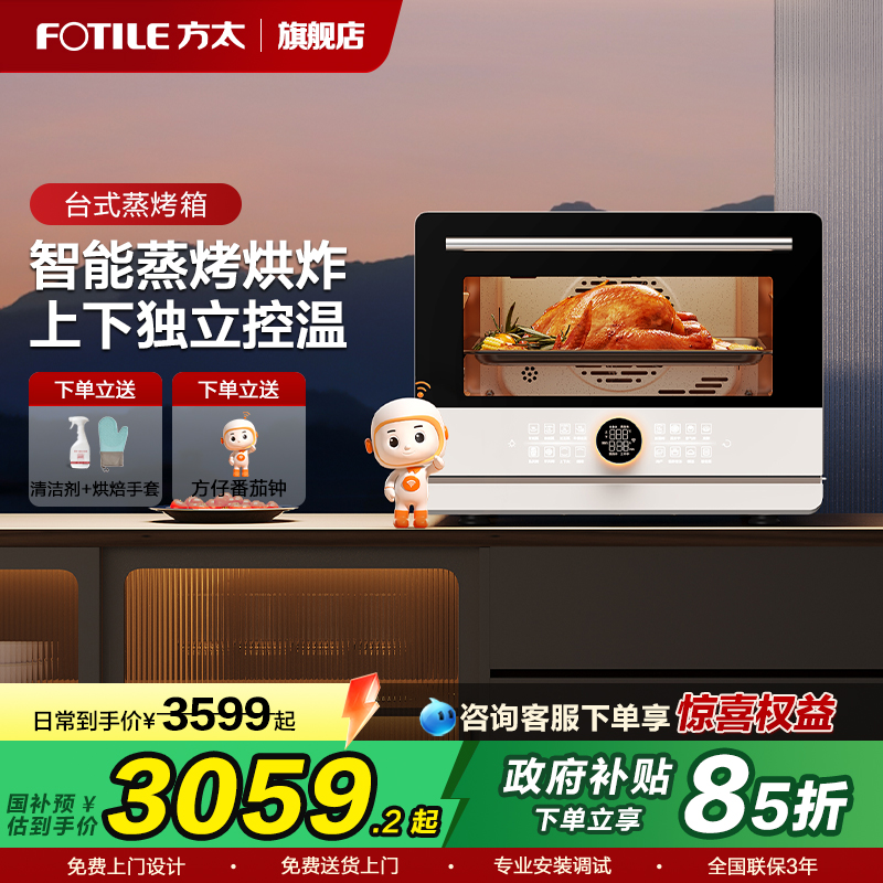 方太官方旗舰A1.i台式智能蒸烤箱