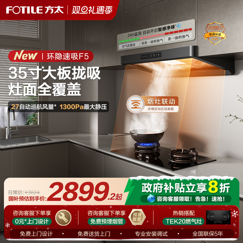 方太F5顶吸油烟机新品环隐速吸