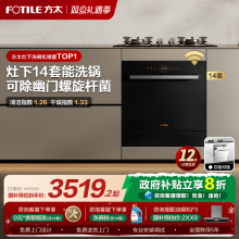 方太洗碗机灶下嵌入式14套全自动家用小型NJ01S消毒柜一体官方N1S