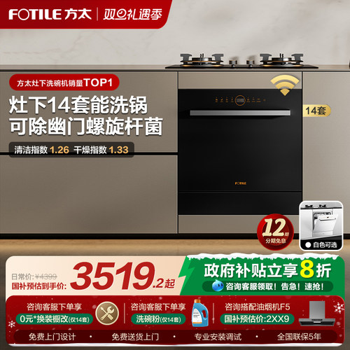 【锅碗同洗】灶下14套除菌洗碗机