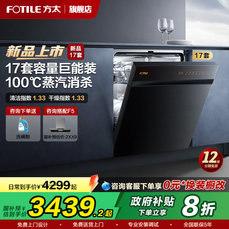 【政府补贴】新品17套消毒洗碗机