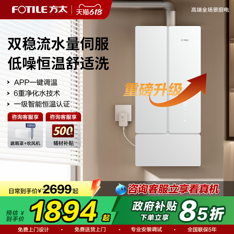 方太燃气热水器02-MS16T1家用16L增容恒温静音水伺服官方旗舰店