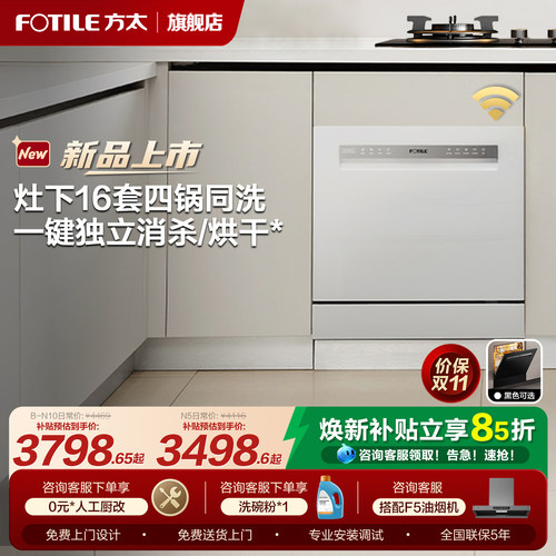 【锅碗同洗】白色16套灶下洗碗机