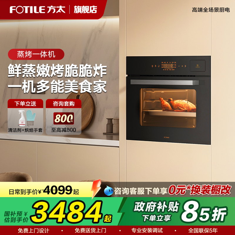 方太官方旗舰店嵌入式蒸烤箱E3