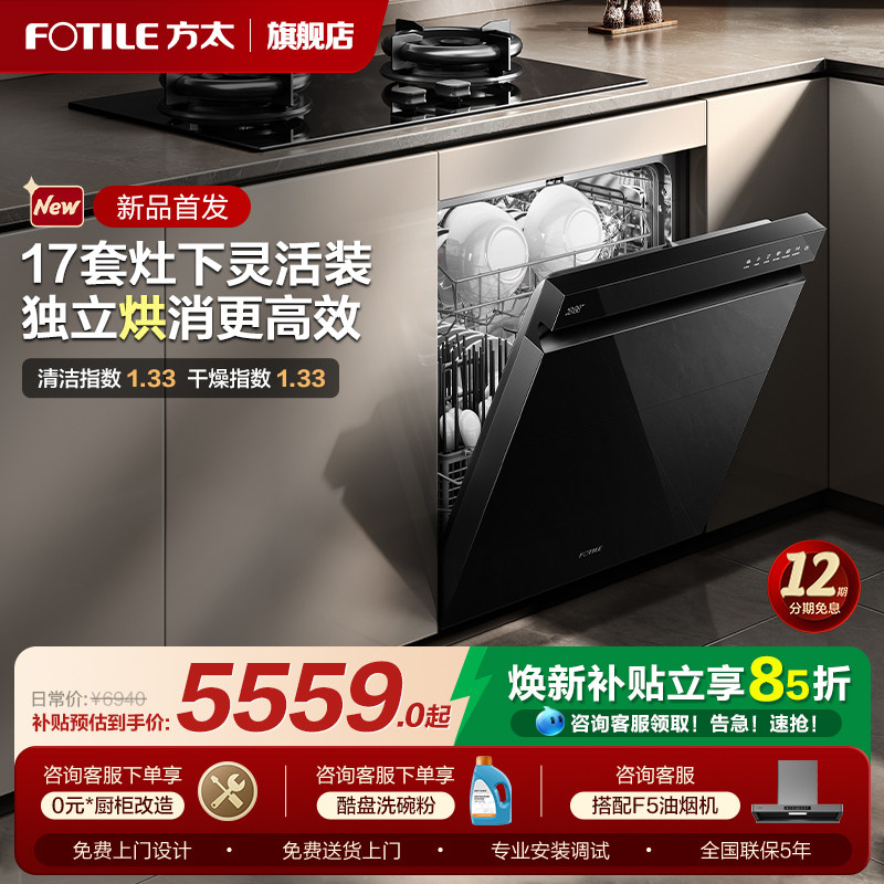 方太洗碗机灶下嵌入式17套T70全自动家用消毒柜一体机官方旗舰店,大家电,洗碗机,淘宝优惠券,粉丝福利购,淘宝优惠卷