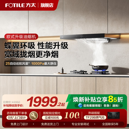 方太02EMC2T顶吸欧式吸油抽油烟机厨房家用油烟机官方旗舰店