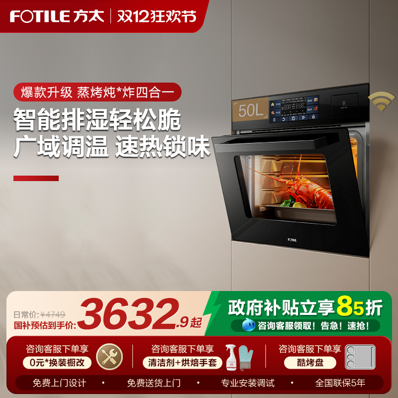 方太02-E5S蒸烤烘炸炖一体机