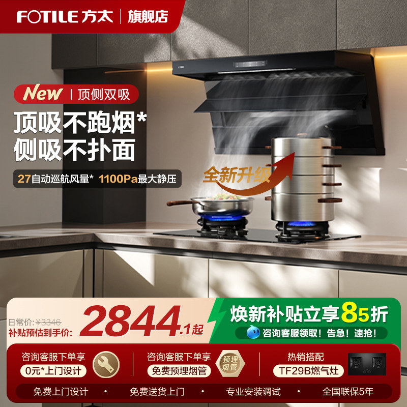 方太油烟机L2P顶侧双吸家用油烟机厨房7字型抽油烟机官方旗舰店