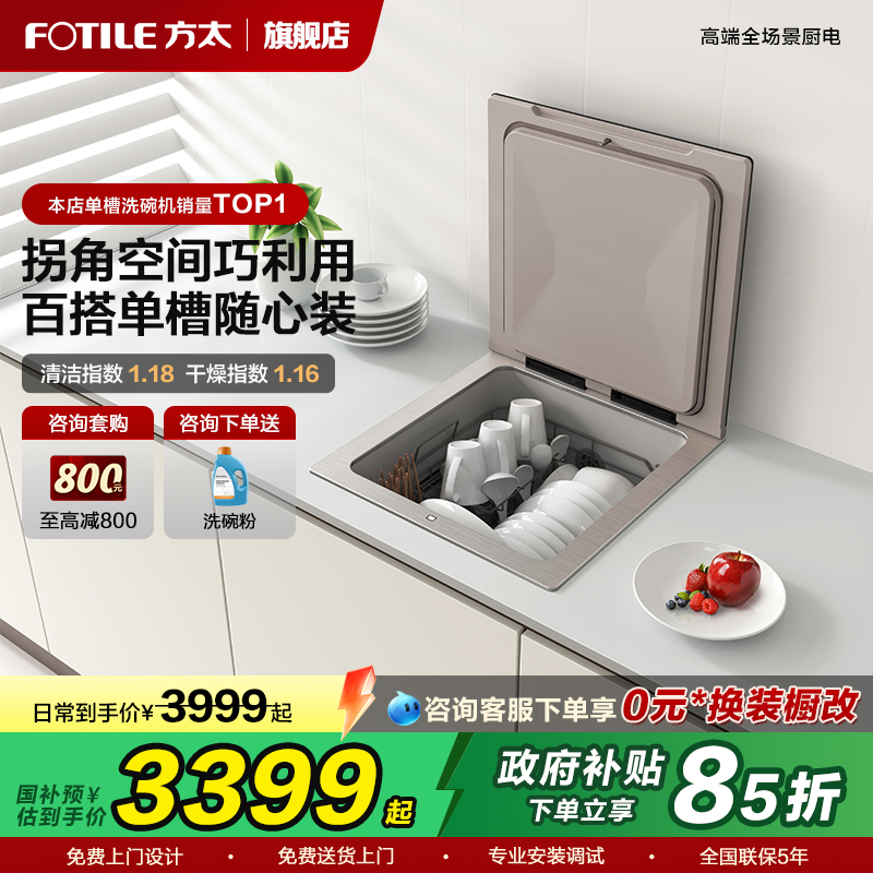 方太水槽洗碗机CT03D全自动家用小型单槽嵌入式集成水槽一体官方