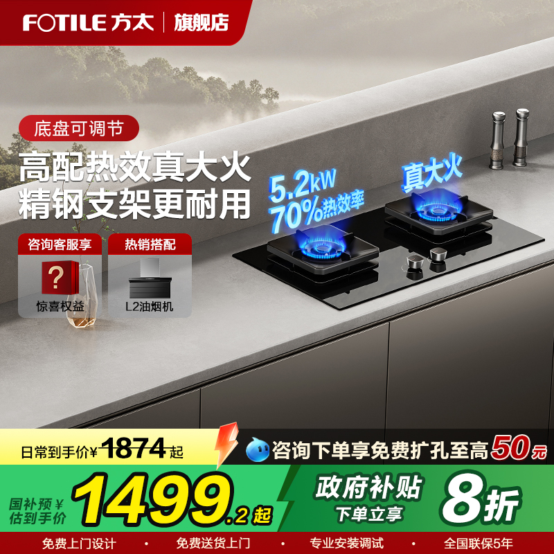 方太猛火灶TF29B嵌入式