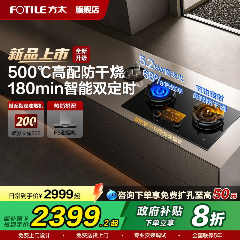 方太定时防干烧燃气灶TEK20