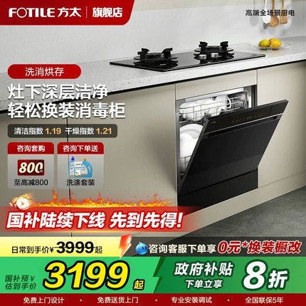 方太洗碗机嵌入式NJ03S灶下全自动家用小型12套消毒柜一体官方店