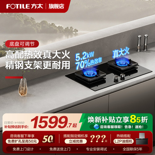 方太嵌入式猛火灶TF29B