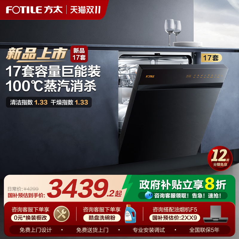 方太洗碗机官方旗舰店17套V5嵌入式全自动刷碗烘干消毒柜一体家用