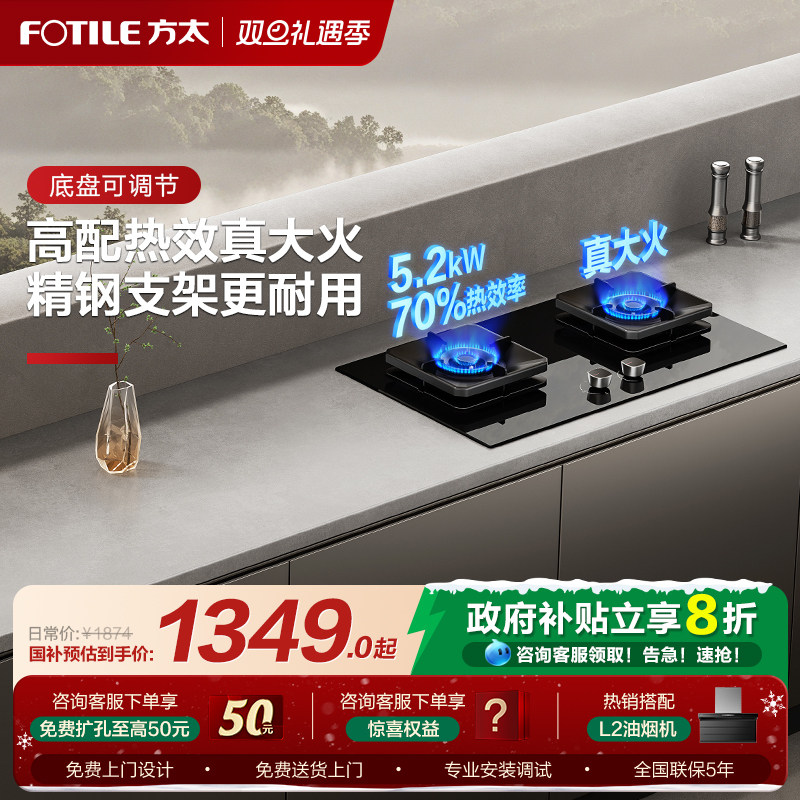 方太猛火灶TF29B嵌入式