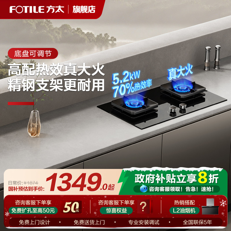 【新品】方太燃气灶TF29B双灶嵌入式家用天然气煤气灶官方旗舰店