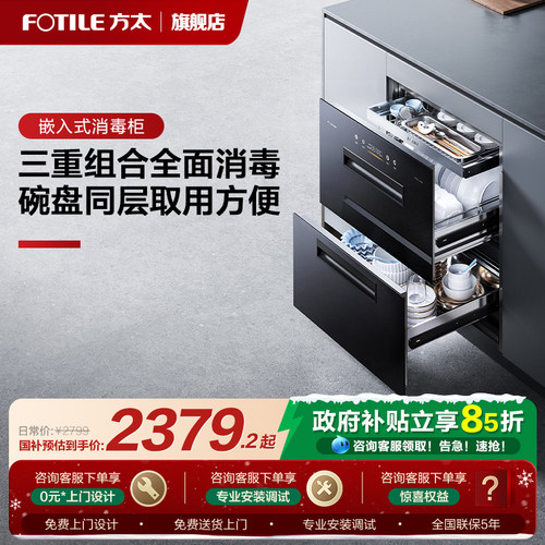 政府补贴/方太母婴级消毒柜JP10